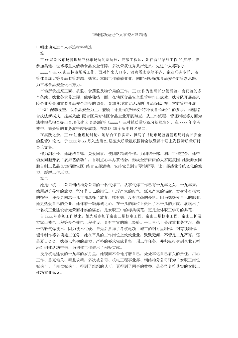 巾帼建功先进个人事迹材料精选_第1页