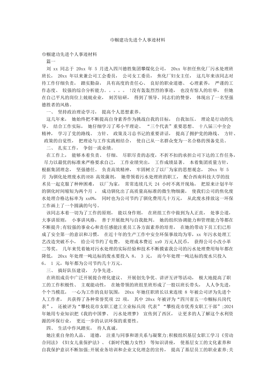 巾帼建功先进个人事迹材料_第1页