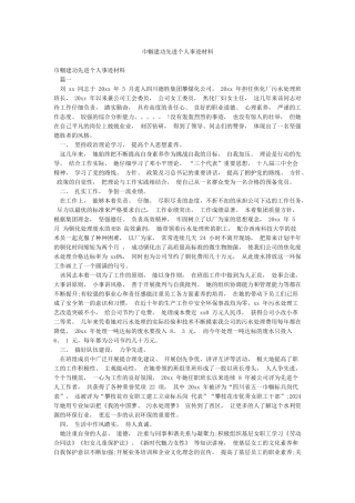 巾帼建功先进个人事迹材料