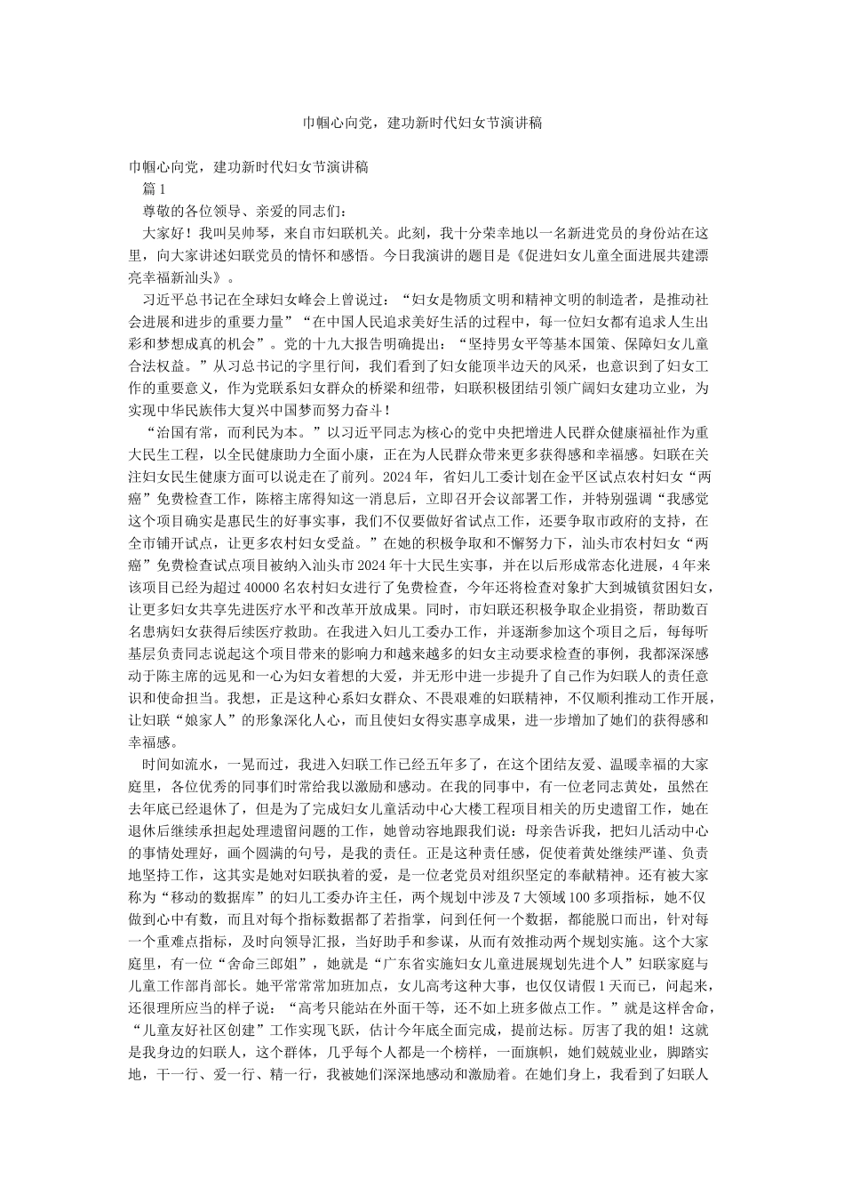 巾帼心向党建功新时代妇女节演讲稿_第1页