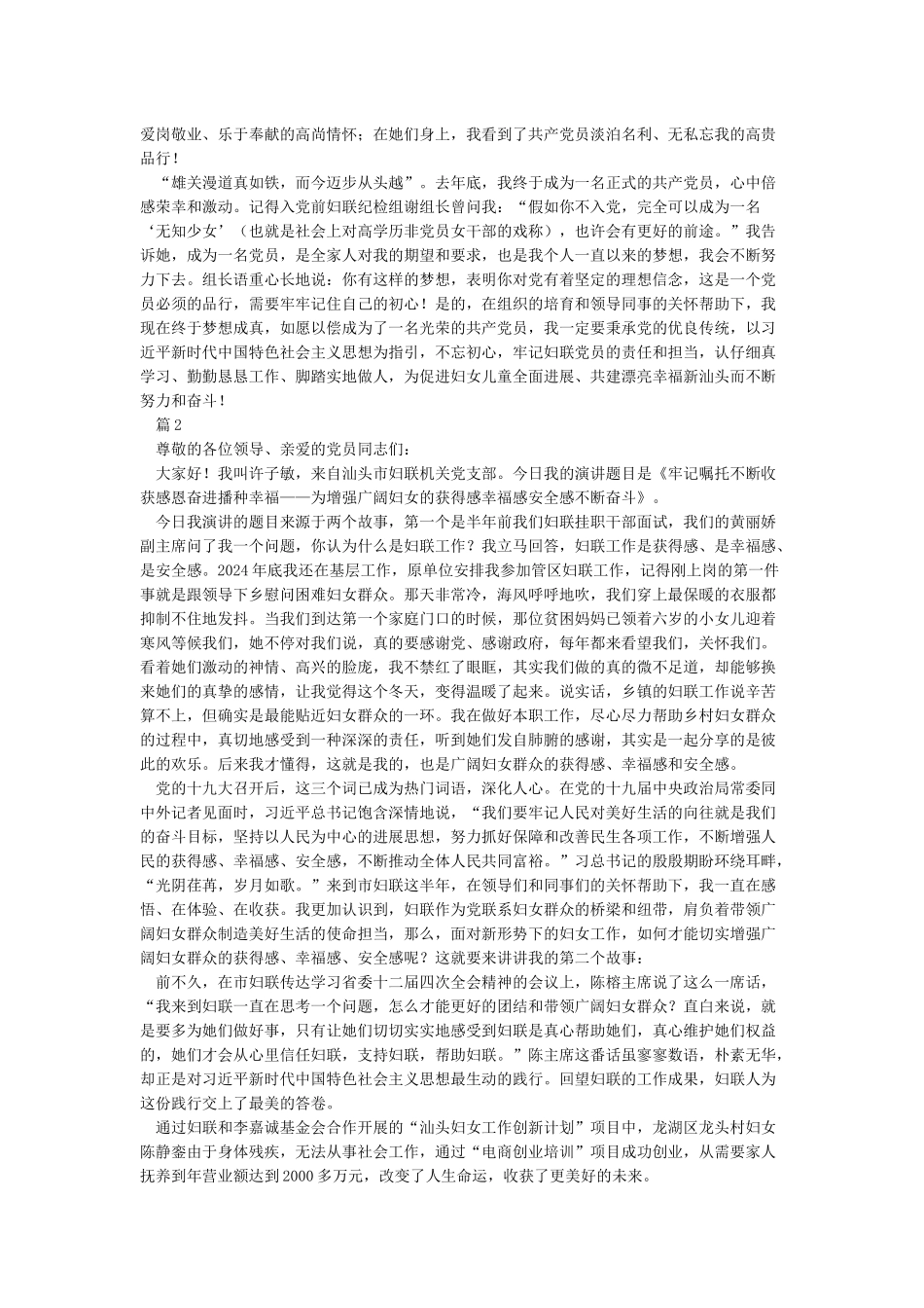 巾帼心向党建功新时代妇女节演讲稿_第2页
