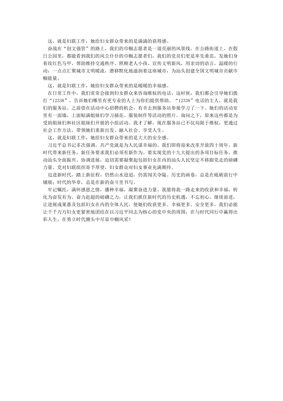 巾帼心向党建功新时代妇女节演讲稿_第3页