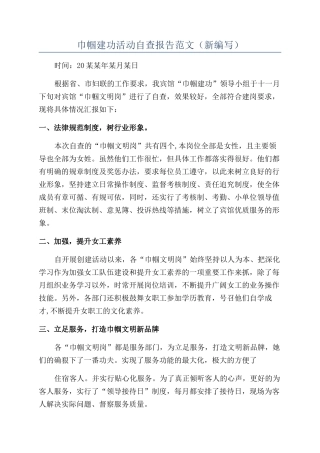 巾帼建功活动自查报告范文(新编写)