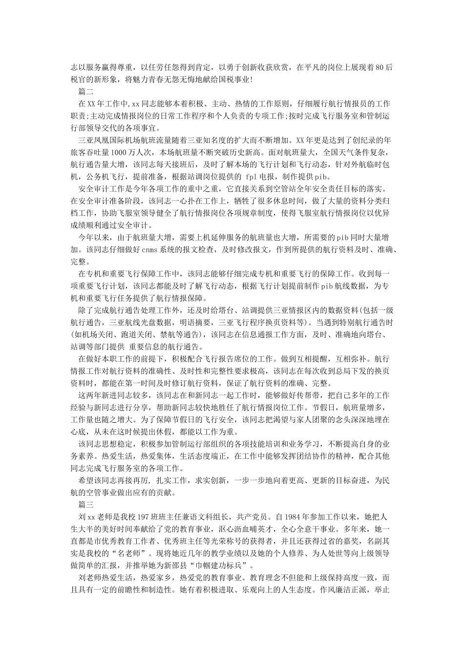 巾帼建功标兵事迹材料_第2页