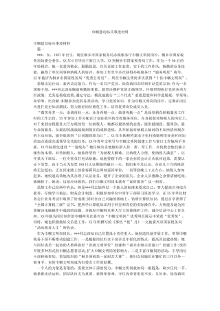 巾帼建功标兵事迹材料