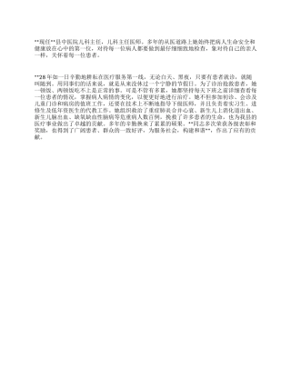 巾帼建功标兵先进事迹