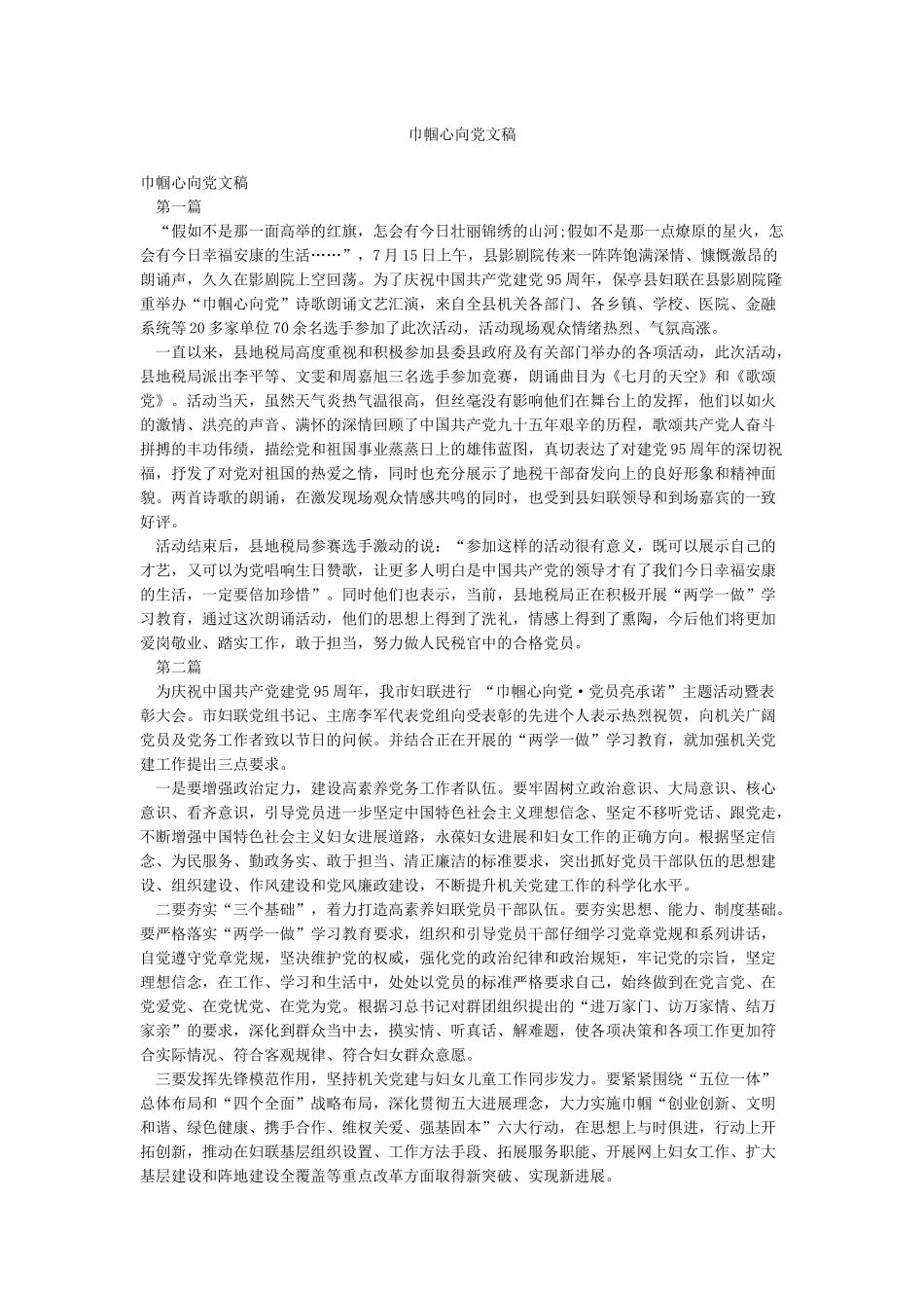 巾帼心向党文稿_第1页