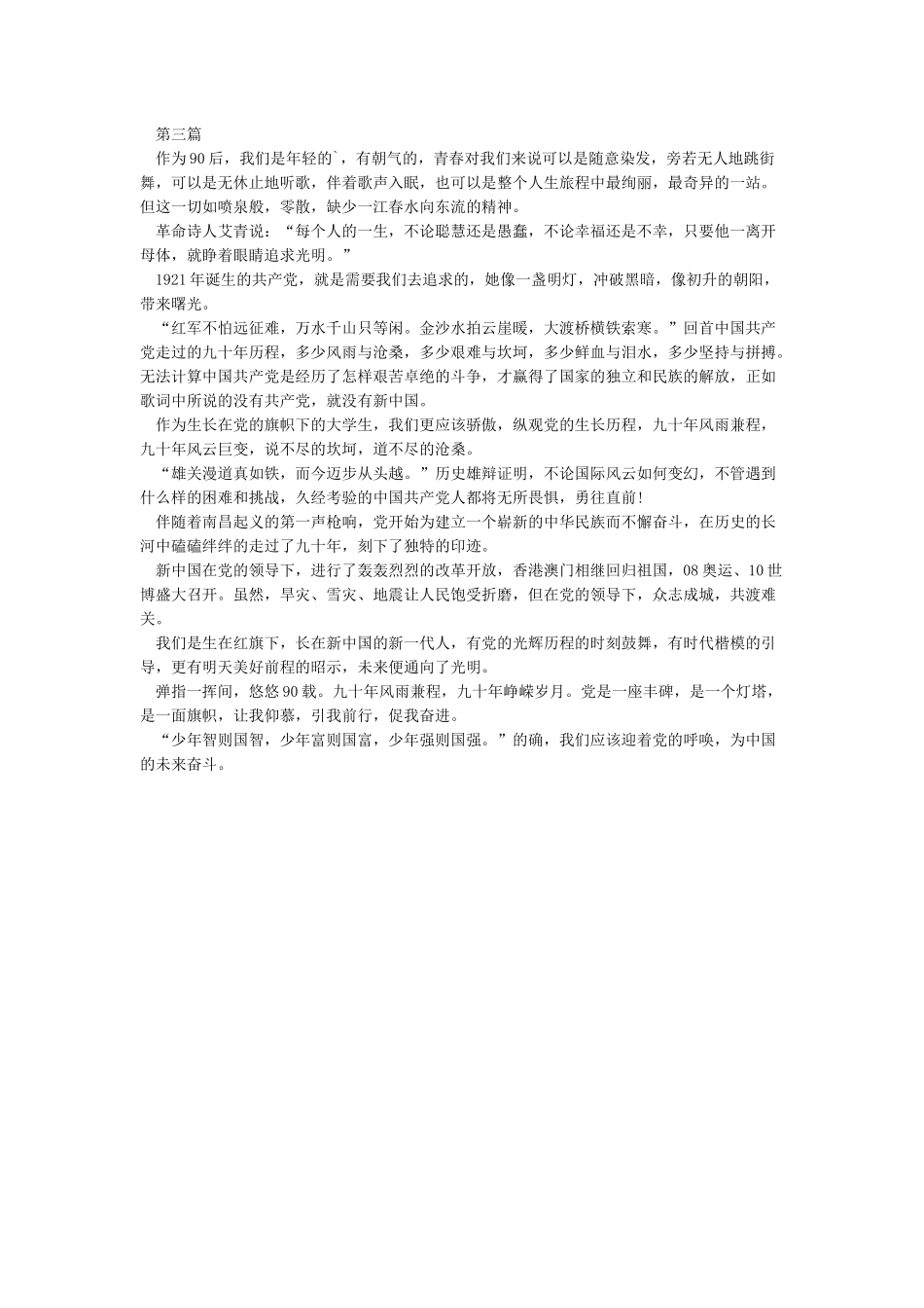 巾帼心向党文稿_第2页