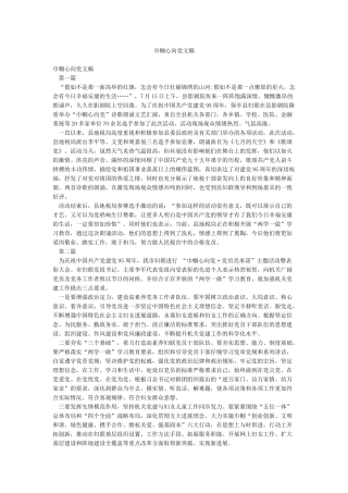 巾帼心向党文稿