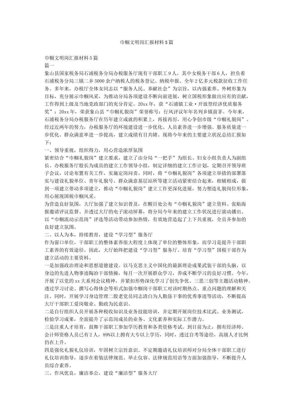 巾帼文明岗汇报材料5篇_第1页