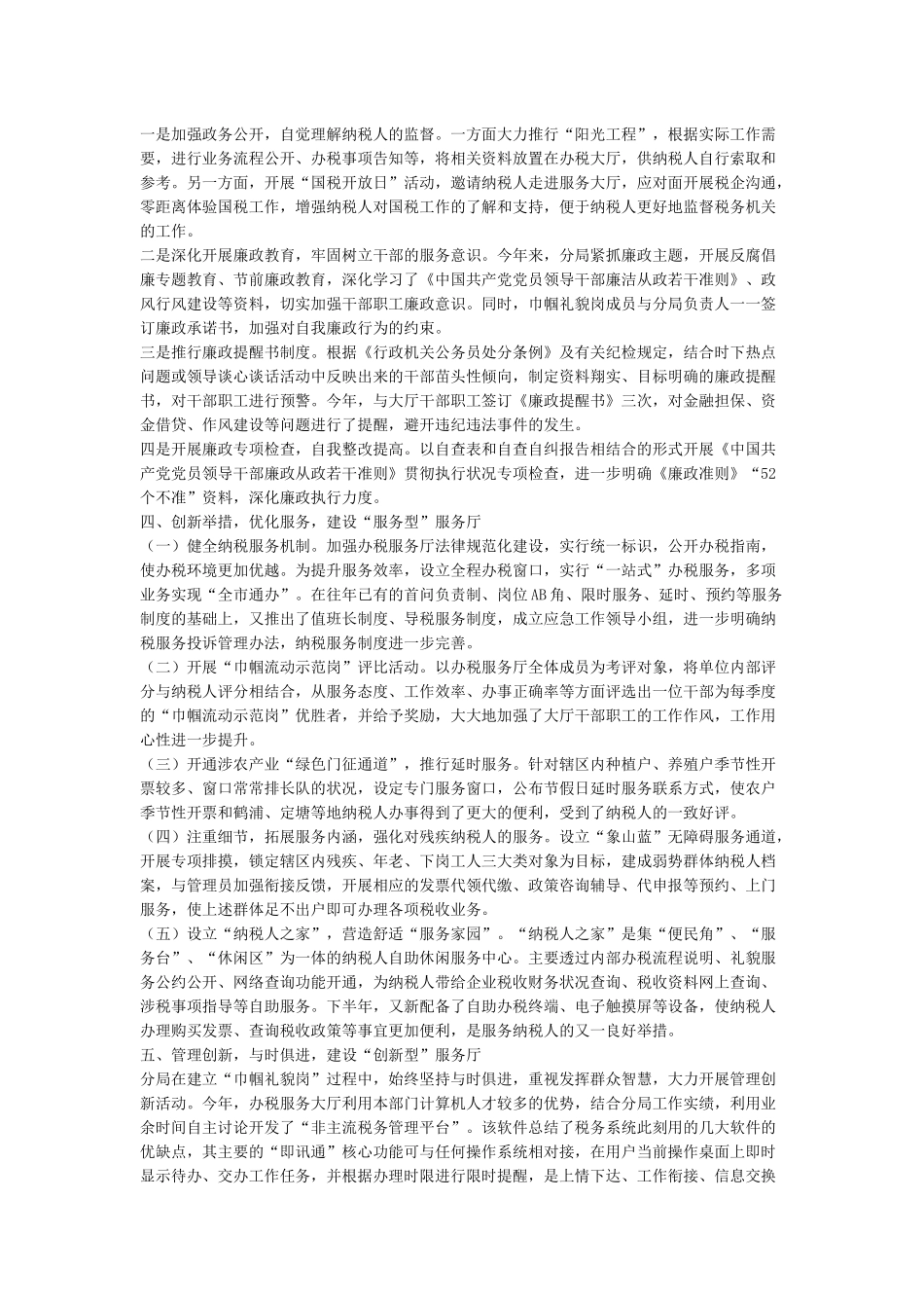 巾帼文明岗汇报材料5篇_第2页