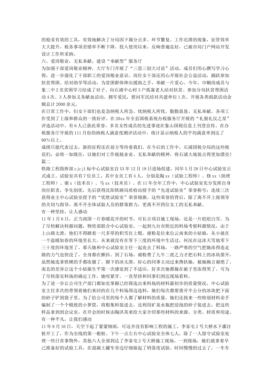 巾帼文明岗汇报材料5篇_第3页