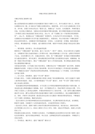 巾帼文明岗汇报材料5篇