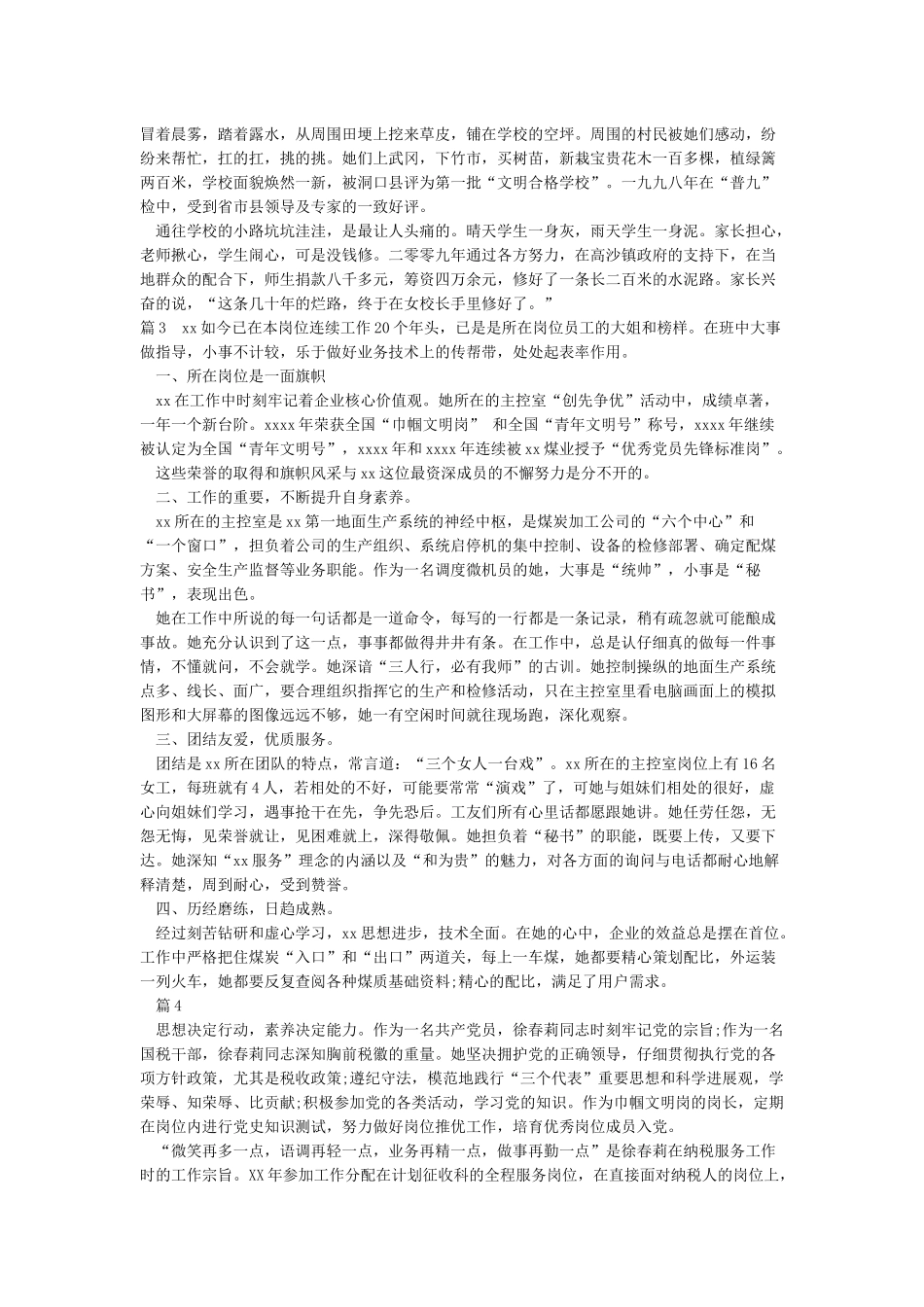 巾帼标兵事迹材料_第3页