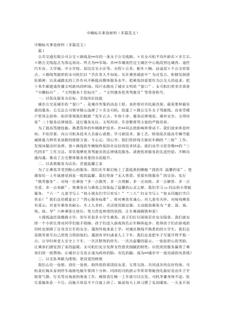 巾帼标兵事迹材料