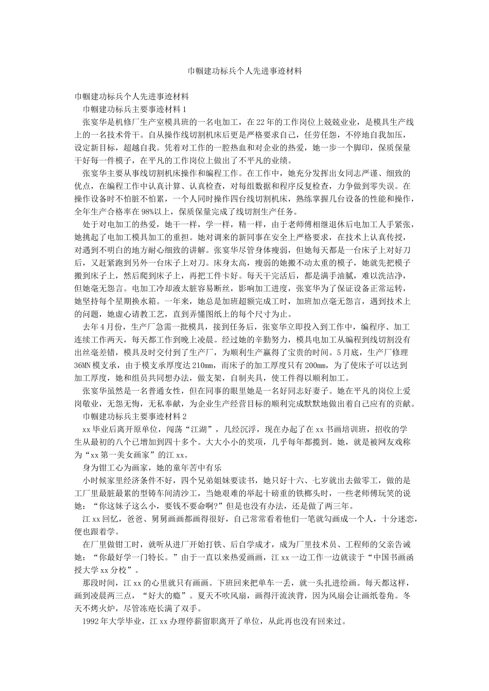 巾帼建功标兵个人先进事迹材料_第1页