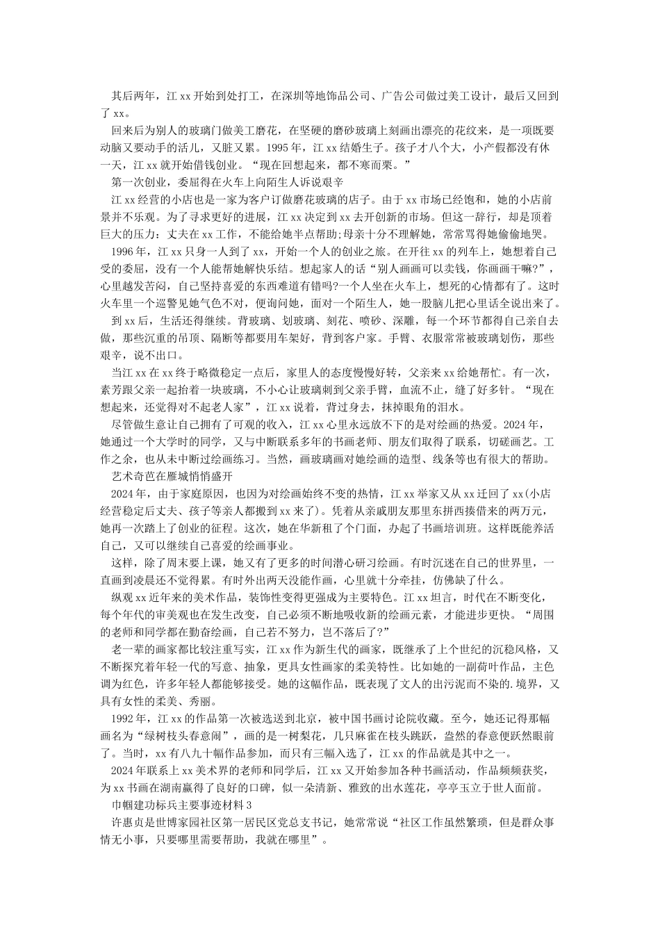 巾帼建功标兵个人先进事迹材料_第2页