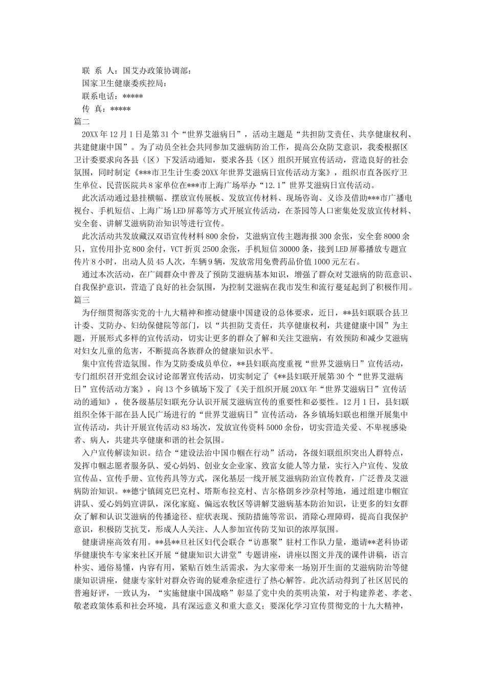 市2024年“世界艾滋病日”宣传活动方案_第2页