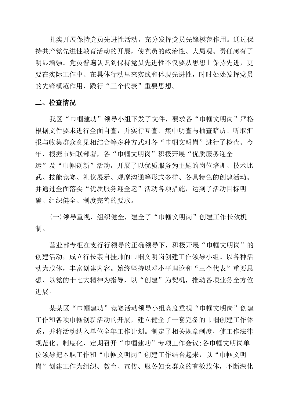 巾帼文明岗检查自查报告范文_第2页