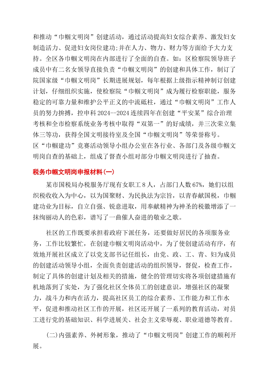 巾帼文明岗检查自查报告范文_第3页