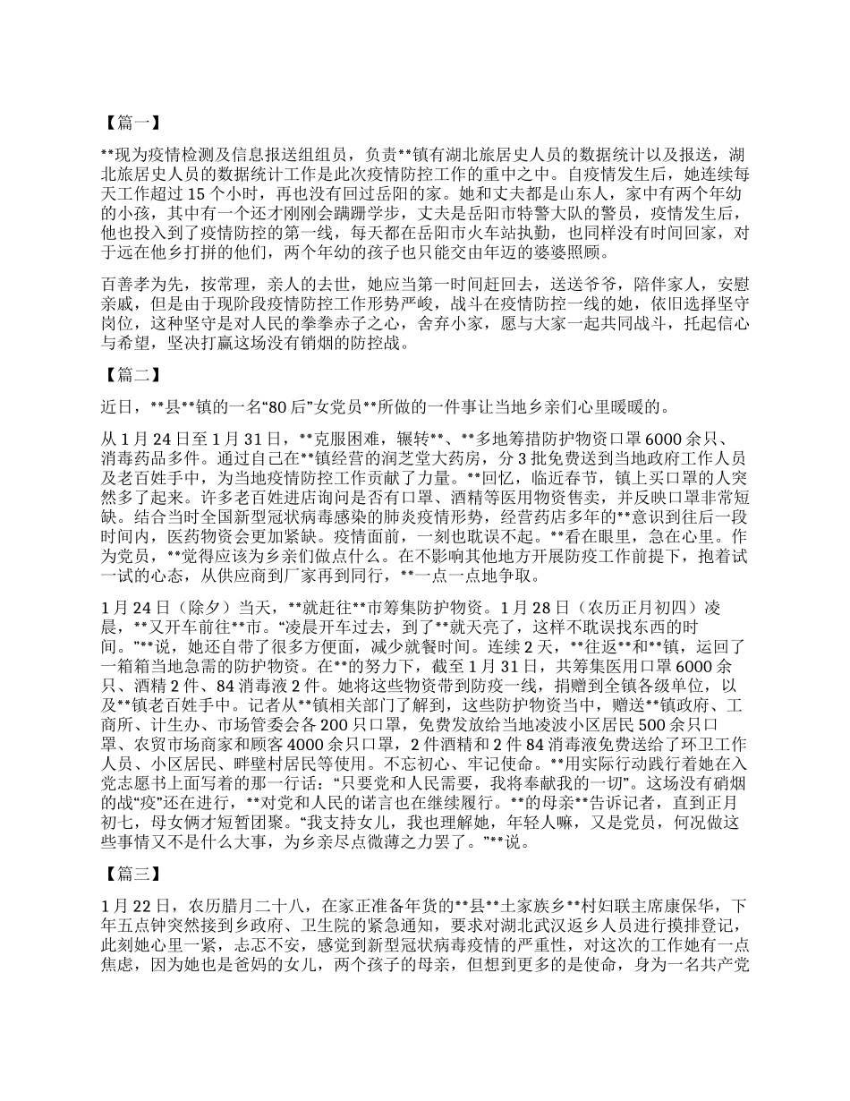 巾帼抗疫感人事迹六篇_第1页