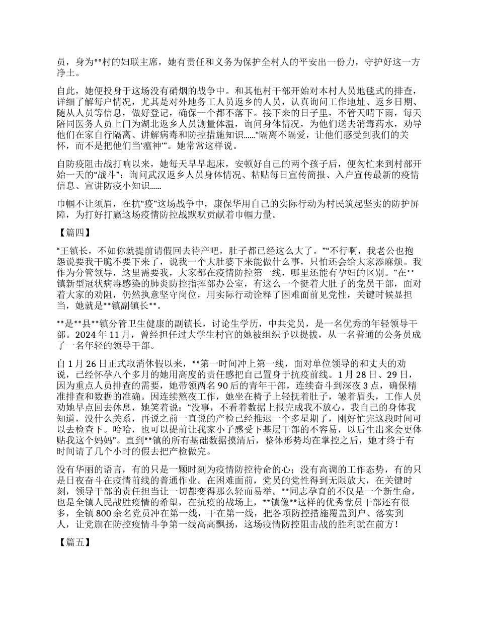 巾帼抗疫感人事迹六篇_第2页