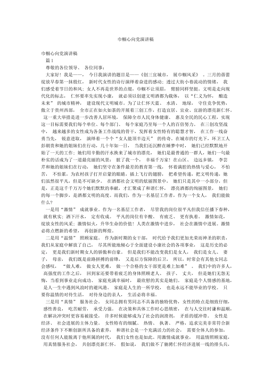 巾帼心向党演讲稿_第1页