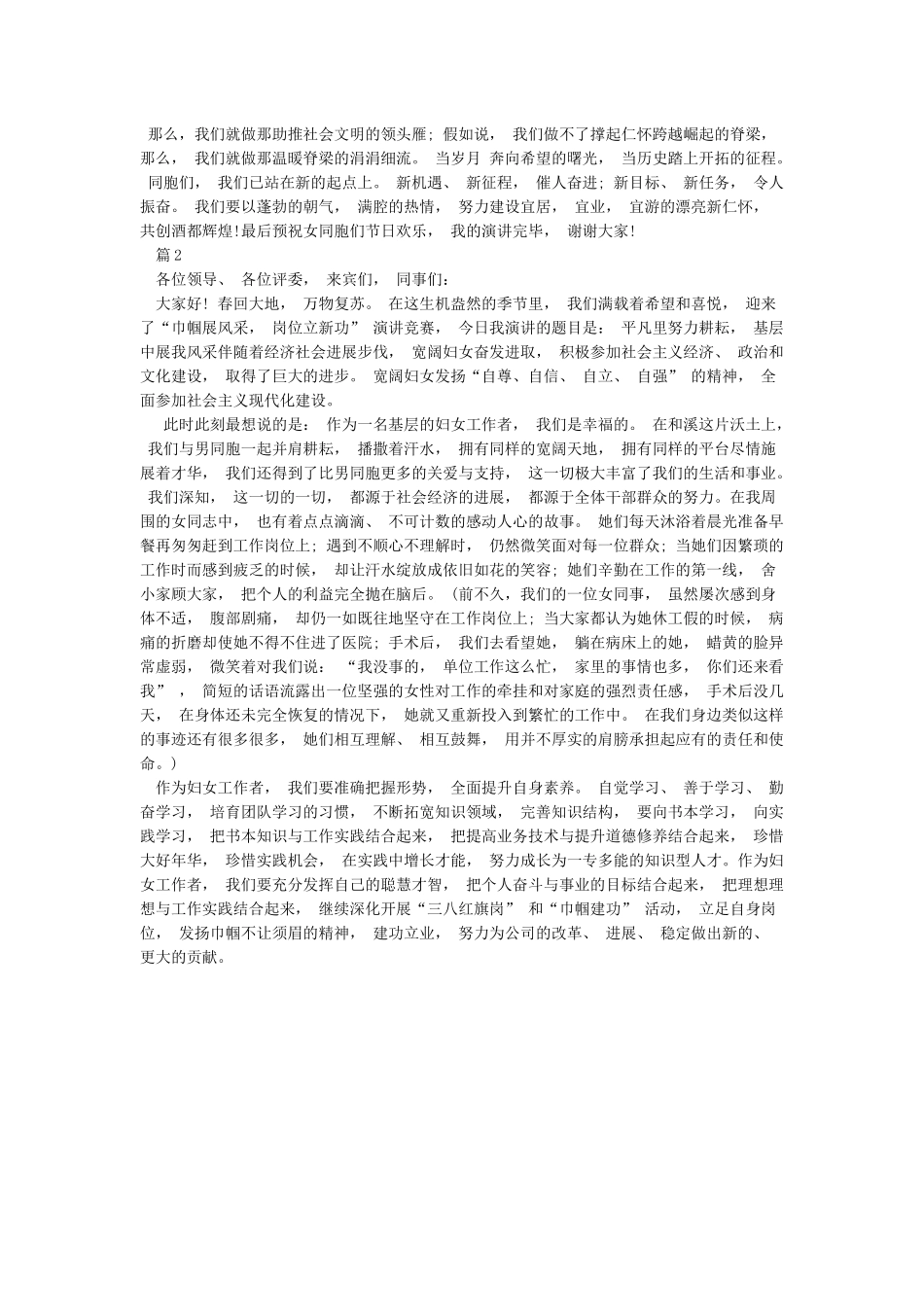 巾帼心向党演讲稿_第2页