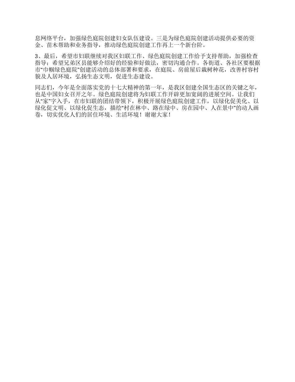巾帼绿色庭院创建动员会领导讲话_第2页
