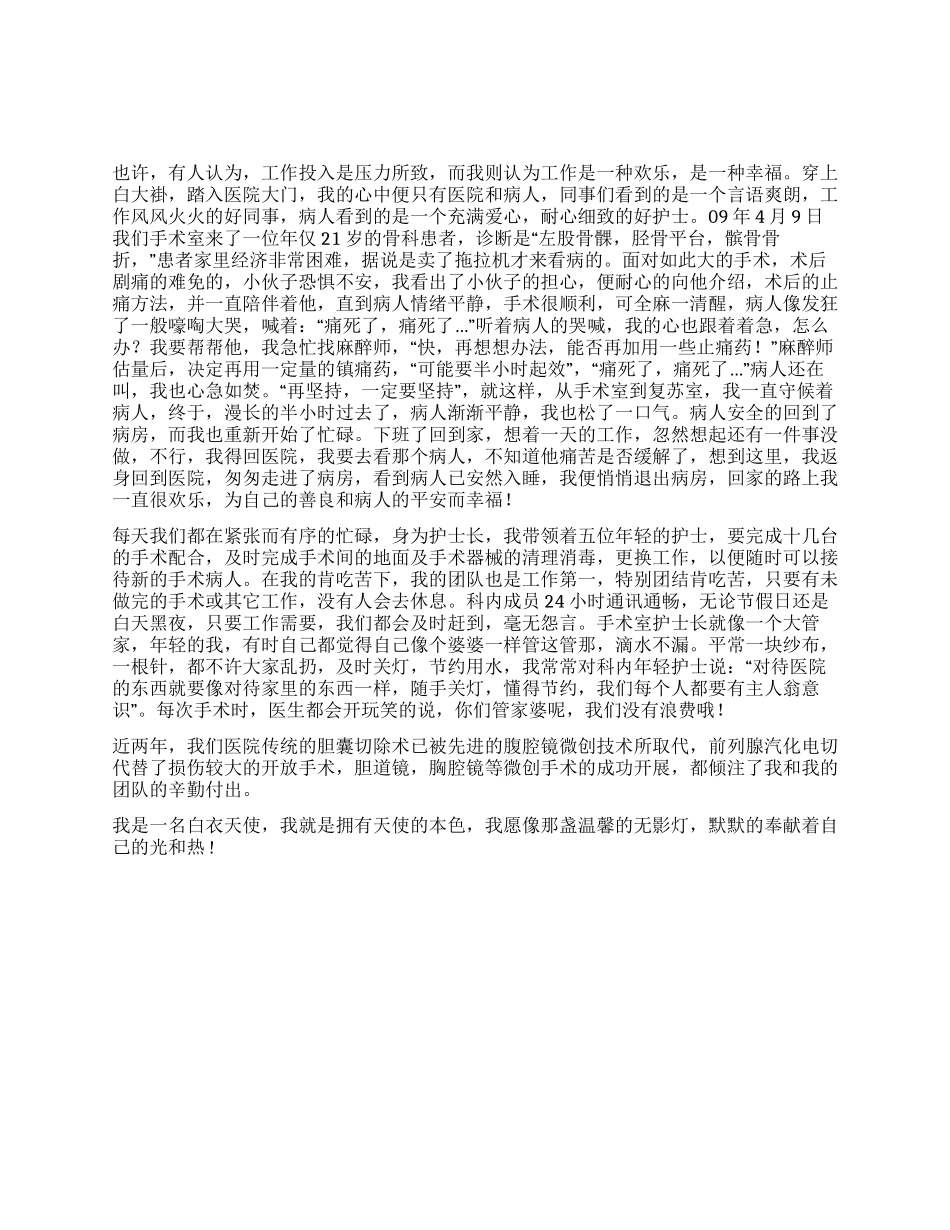 市“十佳护士先进事迹_第1页