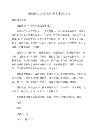 巾帼脱贫攻坚先进个人事迹材料