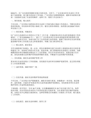 市2024年基本单位名录库工作总结