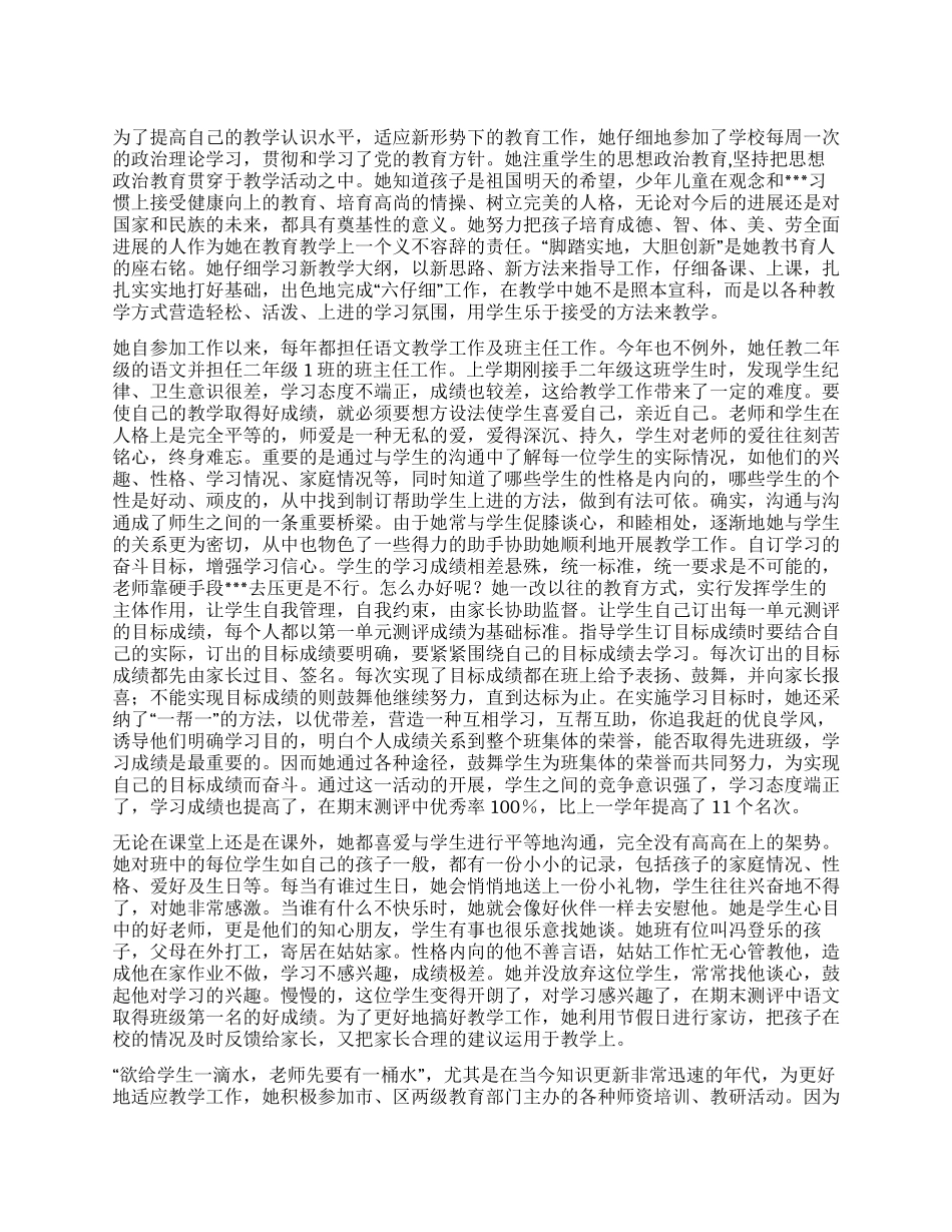 市“十佳教师参评事迹材料_第1页