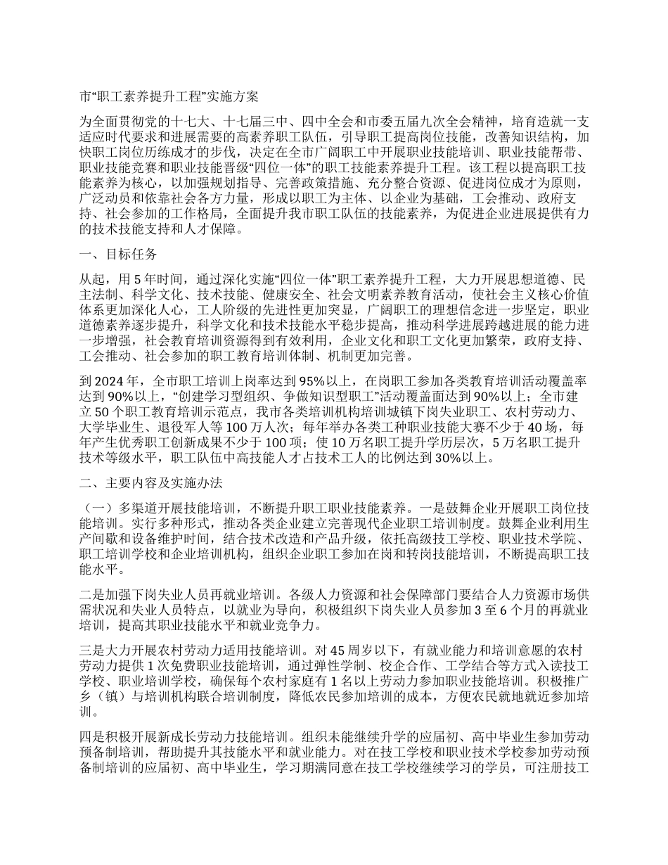 市“职工素质提升工程实施方案_第1页