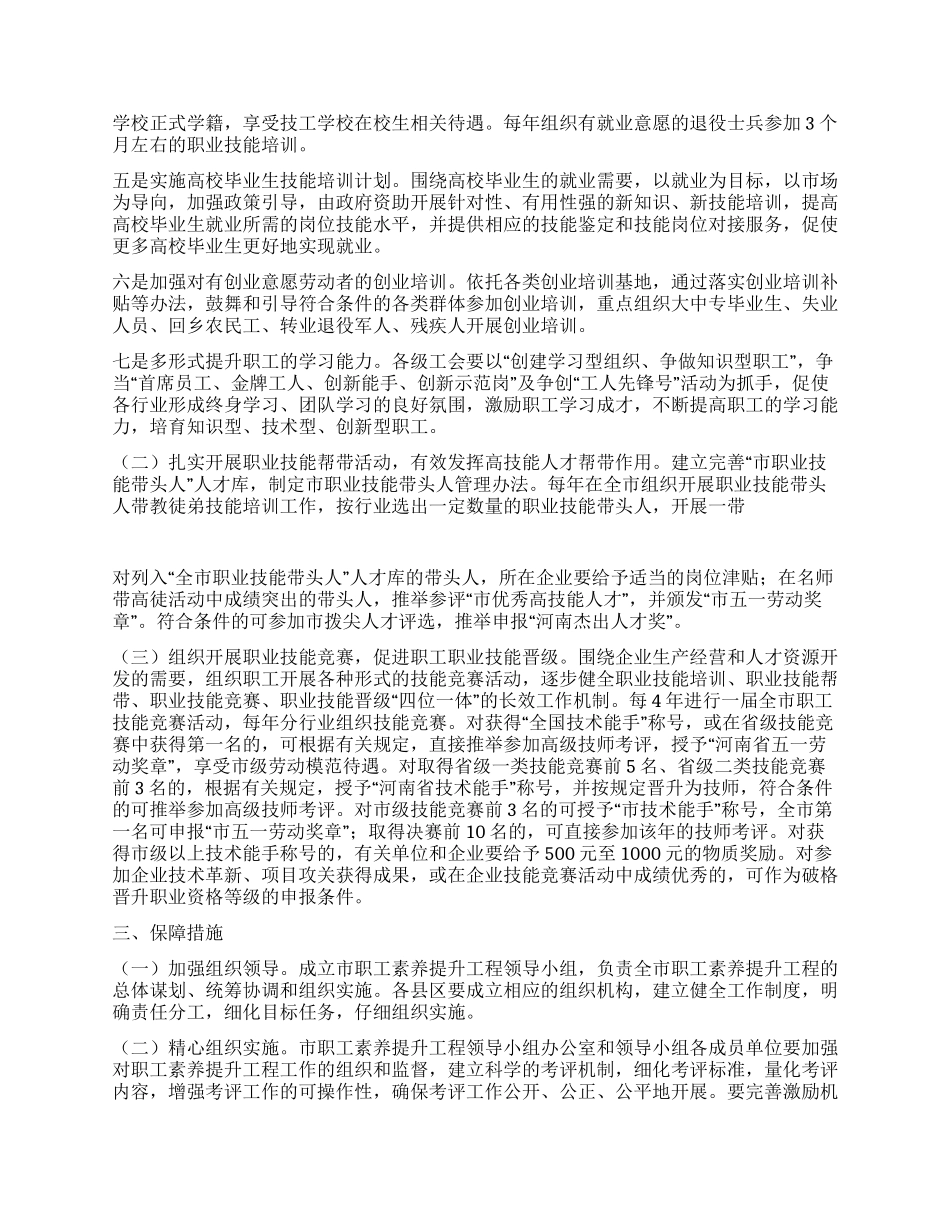 市“职工素质提升工程实施方案_第2页