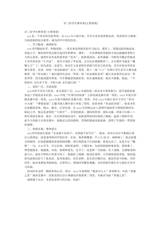市三好学生推荐表