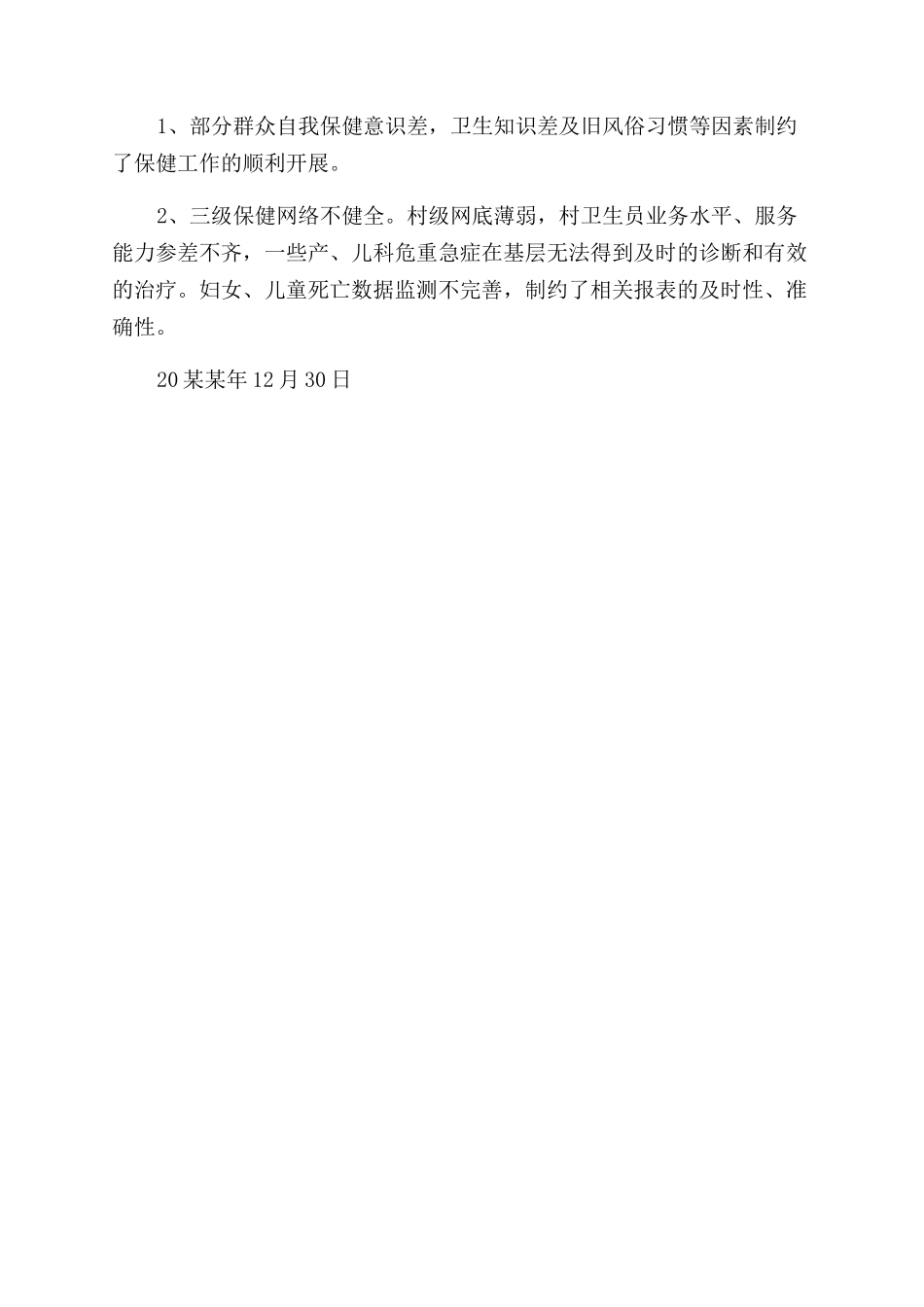市20年“降消项目工作总结范文-降消项目_第3页