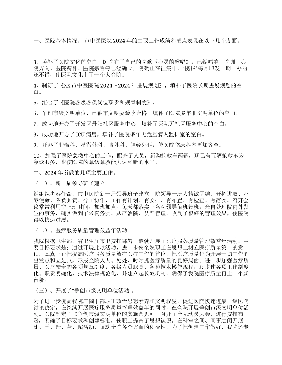 市中医院工作总结_第1页