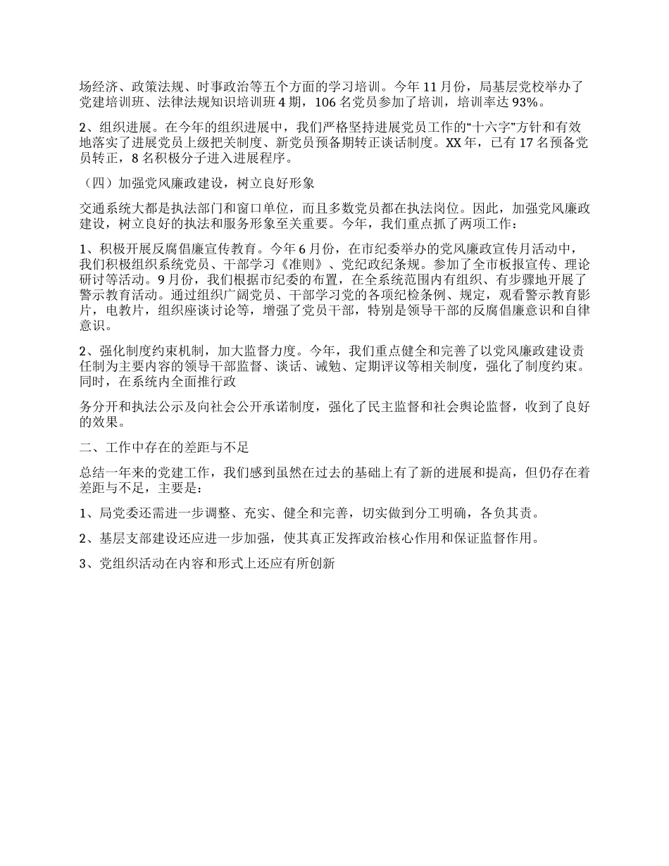 市交通局党委XX年党建工作总结_第2页