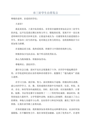 市三好学生自荐发言