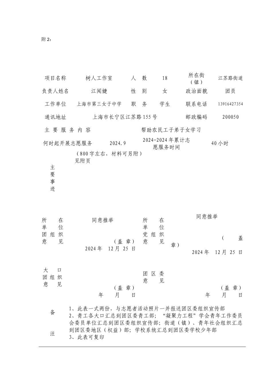 市三女中志愿者联合会事迹材料_第1页