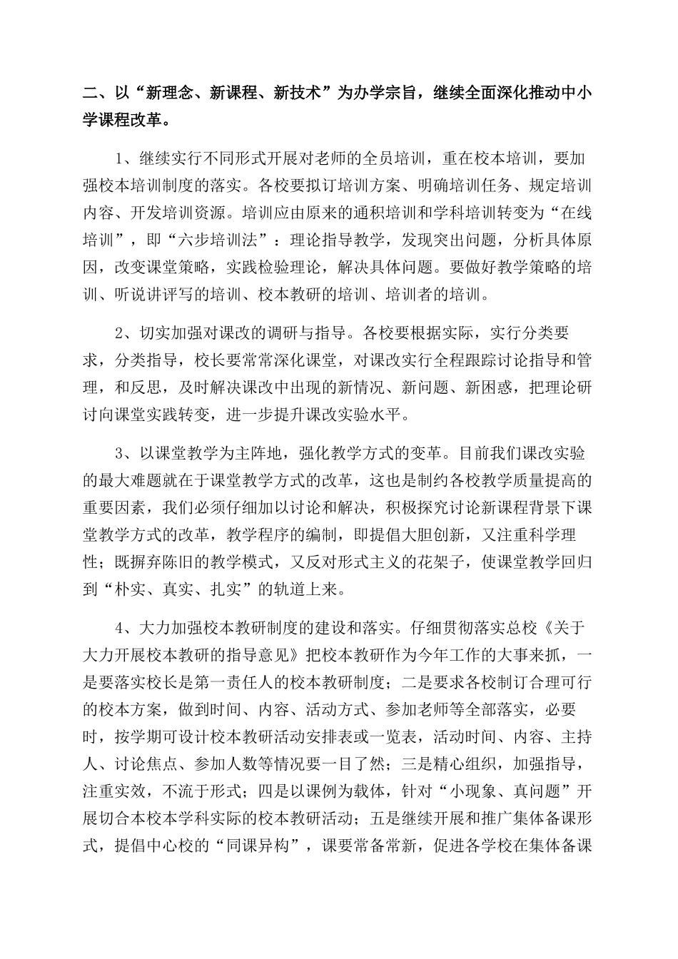 市中小学教学工作计划范文-教学工作计划范文_第2页