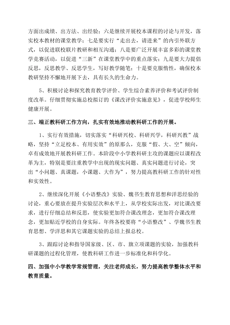 市中小学教学工作计划范文-教学工作计划范文_第3页