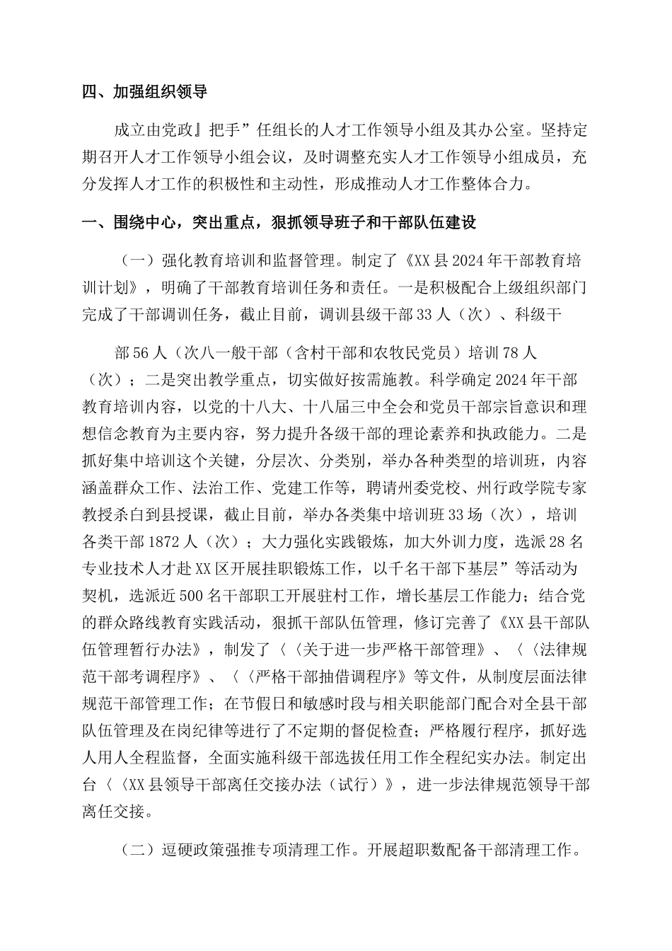 市人才工作总结_第2页
