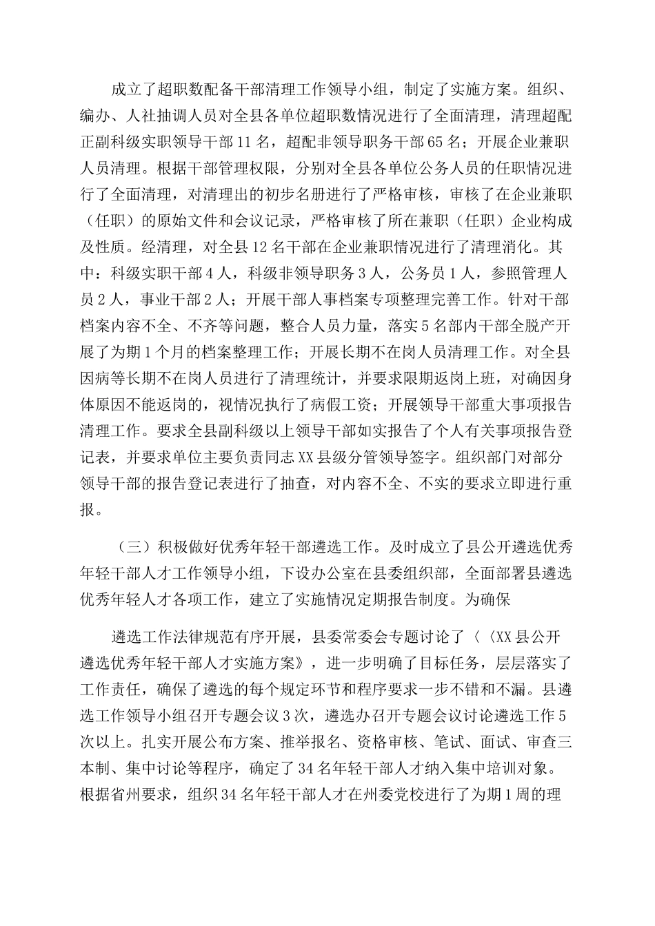 市人才工作总结_第3页