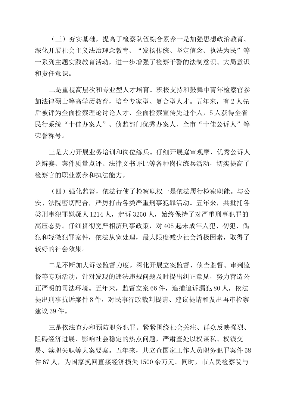 市人民检察院检察官法学习情况调研报告范文_第2页