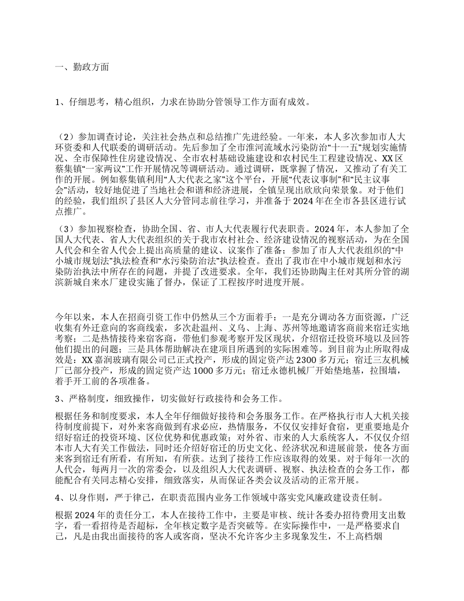 市人大常委会副秘书长办公室副主任述职述廉报告_第1页