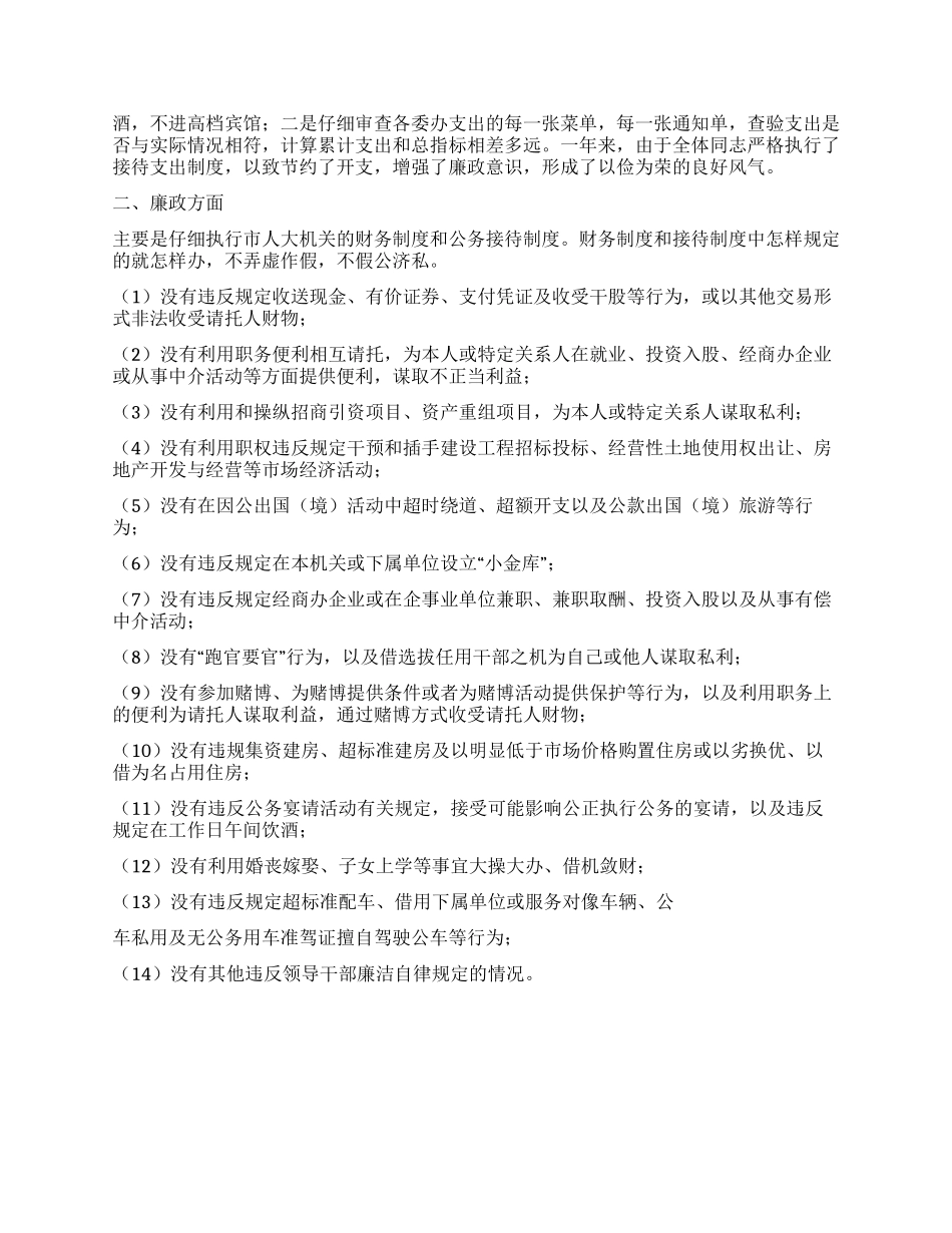 市人大常委会副秘书长办公室副主任述职述廉报告_第2页