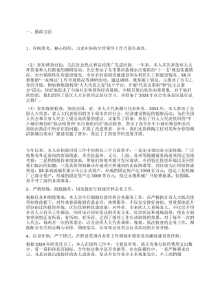 市人大常委会副秘书长办公室副主任述职述廉报告