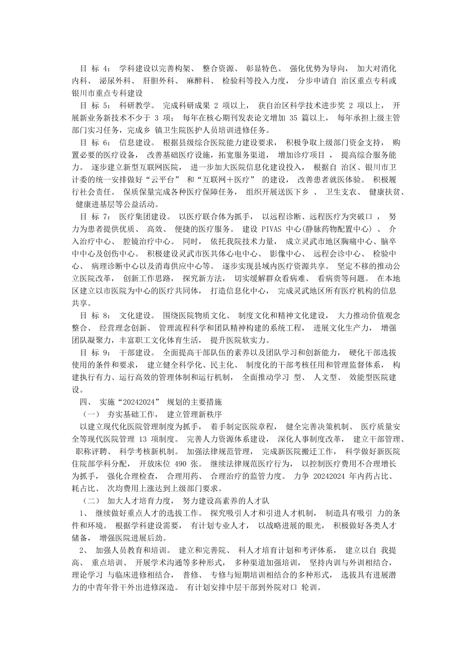 市人民医院十四五发展规划_第2页